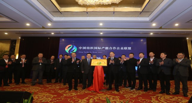 20170316 中國(guó)紡織國(guó)際產(chǎn)能合作企業(yè)聯(lián)盟啟動(dòng)儀式_副本.jpg